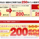 【楽天】DVD宅配レンタル　入会+ご利用で250ポイントプレゼント！