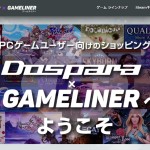 あのドスパラがPCゲームのダウンロードやSteamキーを販売するサイト『Gameliner』を開設