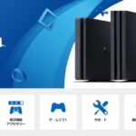 【SONY】4K対応の新型プレイステーション4 Proと小型版PS4の発売決定！