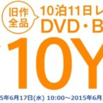 【悲報】DVD宅配レンタルの「楽天レンタル」サービス終了。他におすすめサービスはあるのか？